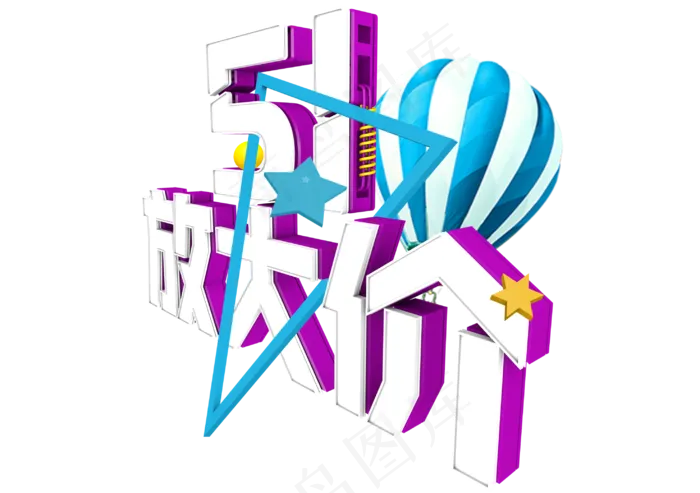 五一劳动节促销艺术字(2953X2079(DPI:300))psd模版下载