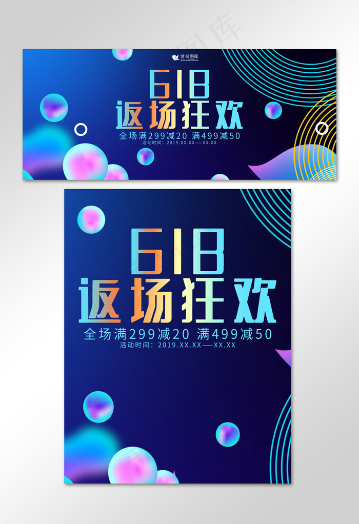 创意渐变618返场狂欢banner