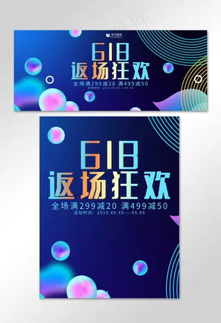 创意渐变618返场狂欢banner