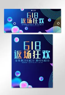 创意渐变618返场狂欢banner 创意渐变618返场狂欢banner