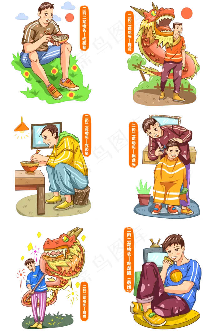 二月二龙抬头合集,免抠元素