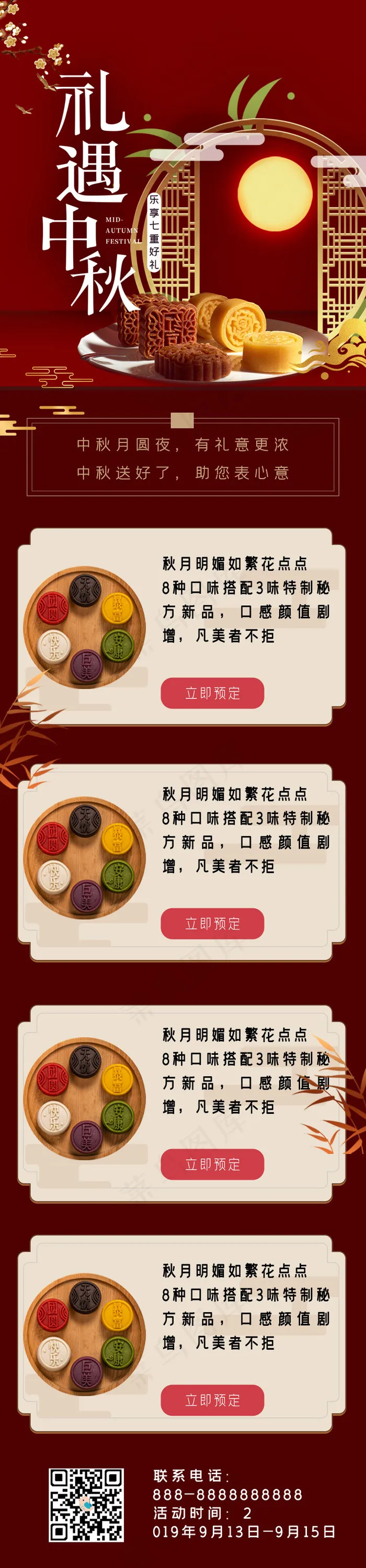 创意红色大气中国风中秋节h5长图(750X3211(DPI:72))psd模版下载