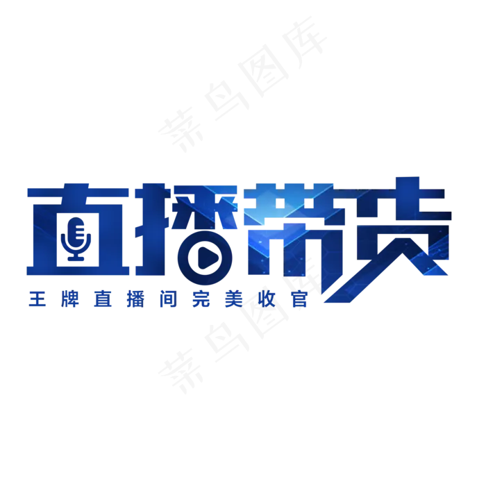现场直播视频(2000X2000(DPI:150))psd模版下载