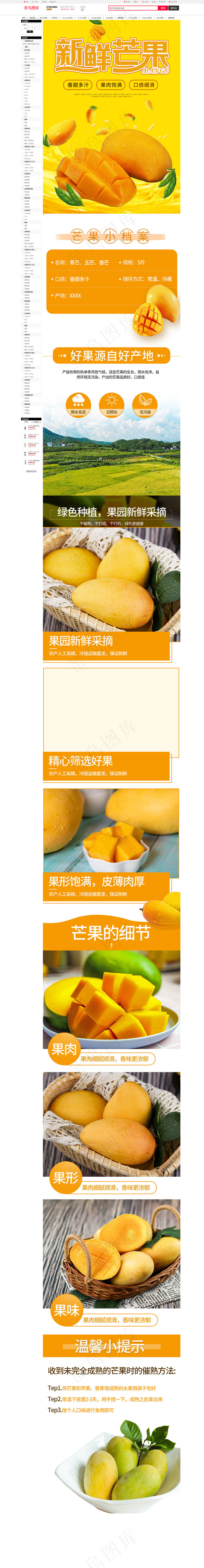 芒果简约电商详情页