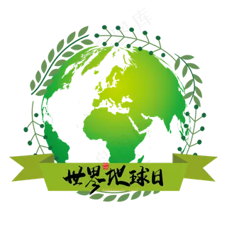 世界地球日