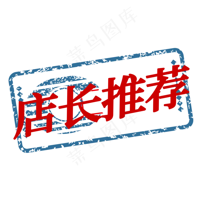 店长推荐促销签(2000X2000(DPI:150))psd模版下载