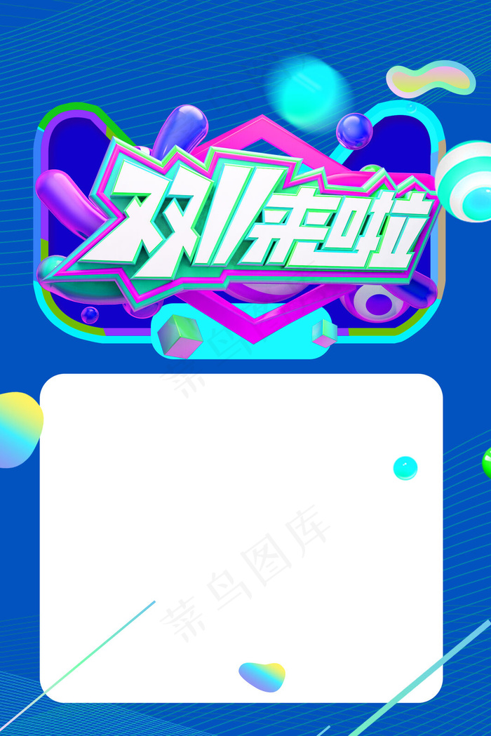 双十一简约几何优惠促销蓝色背景海报
