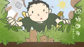 你好四月春天你好万物复苏清明踏青绿植