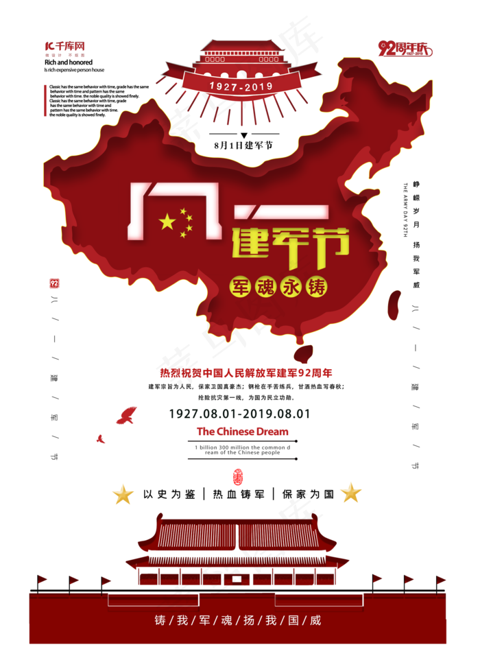 八一建军节