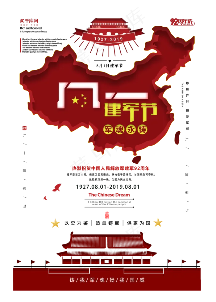 八一建军节(1436X2000(DPI:300))psd模版下载