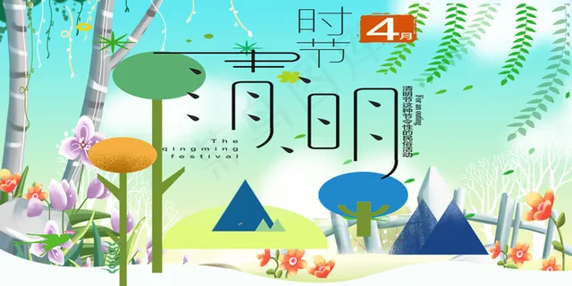 菜鸟图库原创清明时节展板