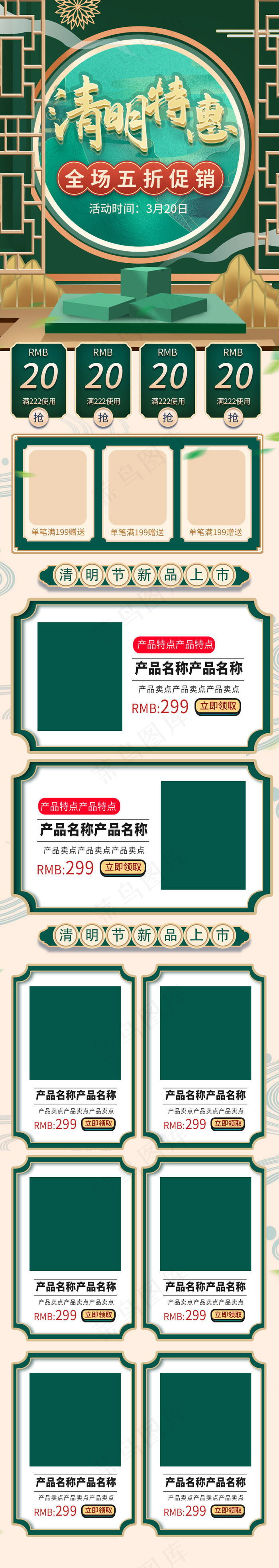 绿色清明特惠电商淘宝移动端首页