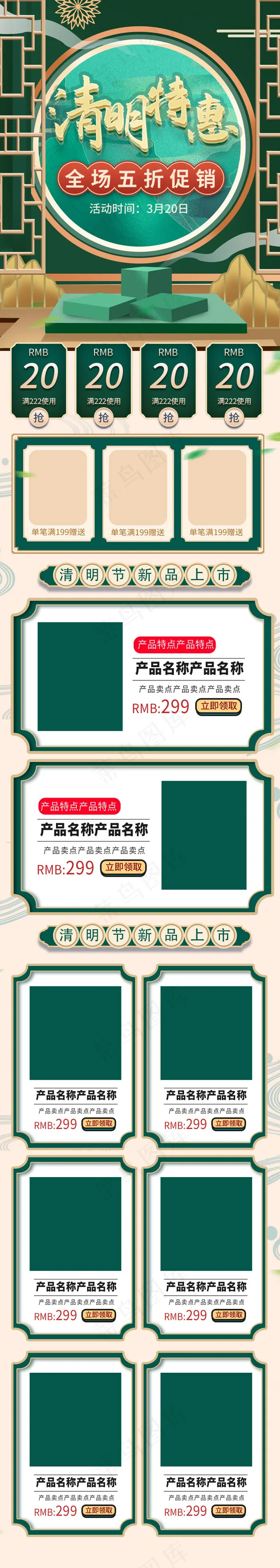 绿色清明特惠电商淘宝移动端首页(750*4200px)psd模版下载