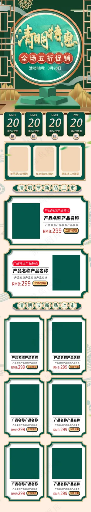 绿色清明特惠电商淘宝移动端首页