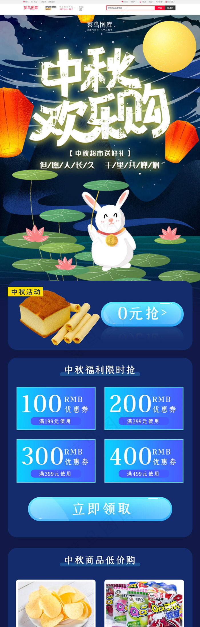 创意蓝色中秋零食促销h5活动页面(750X3568(DPI:72))psd模版下载