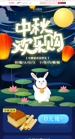 创意蓝色中秋零食促销h5活动页面