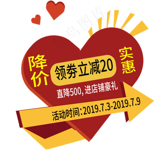 领券立减电商标签