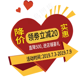 领券立减电商标签