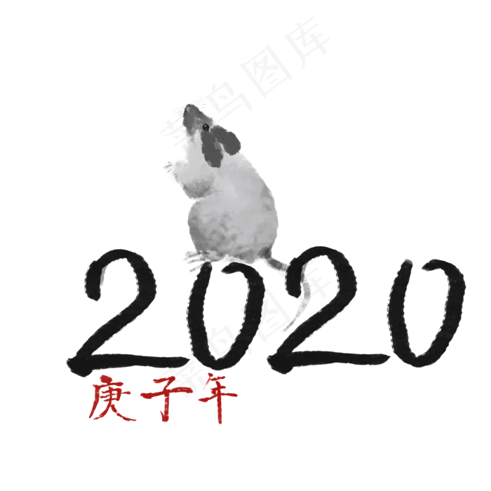 水墨鼠年形象,免抠元素(3000*3000px 300 dpi )psd模版下载