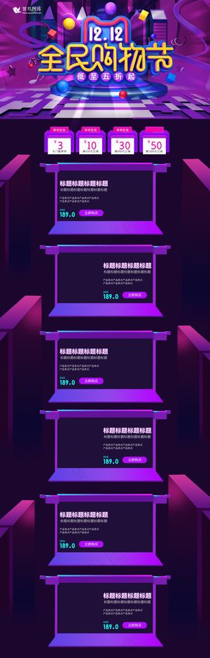 双十二全民购物节蓝色酷炫淘宝首页PC端模板