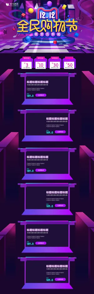 双十二全民购物节蓝色酷炫淘宝首页PC端模板