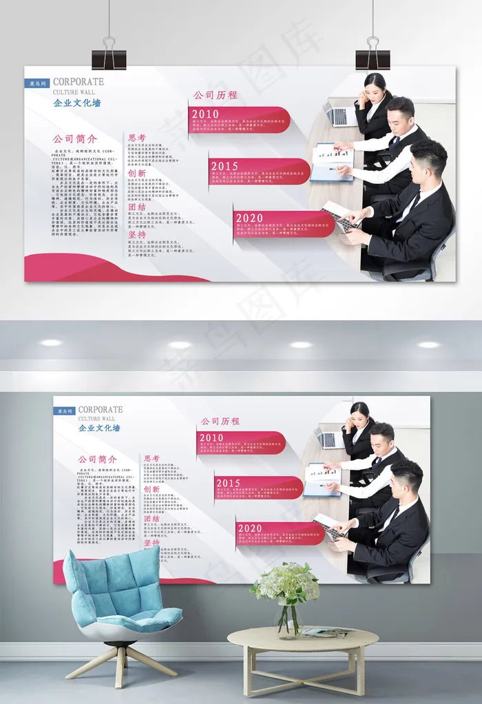 菜鸟图库原创简约商务企业文化墙素材