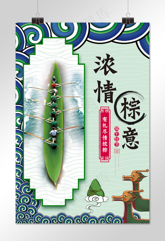 菜鸟图库原创端午节海报