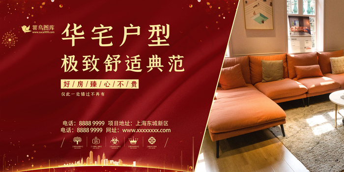 地产房地产围挡地产展板