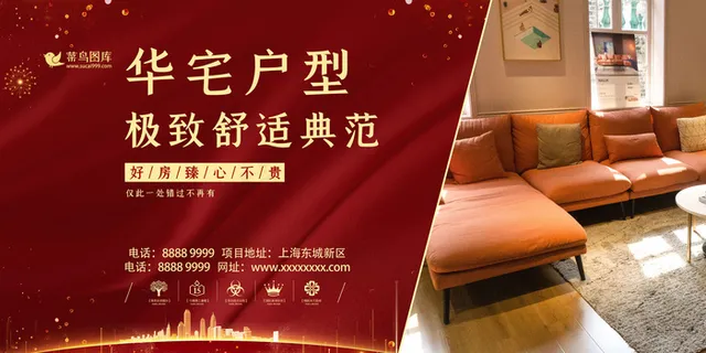 地产房地产围挡地产展板