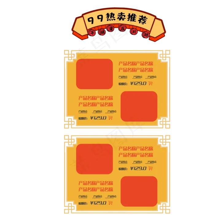 电商黄色四栏商品边框,免抠元素(2000*2000px 300 dpi )psd模版下载