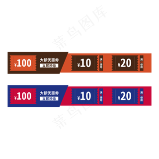优惠券标签 标签 电商标签 20元优惠券 优惠标签 电商优惠券