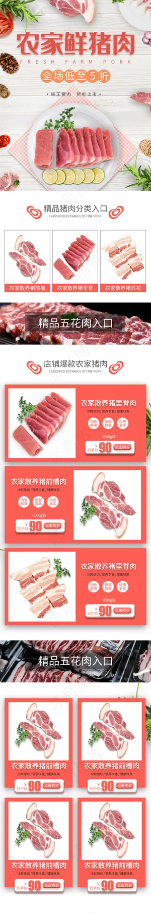 农家鲜猪肉生鲜美食简约实用手机端首页