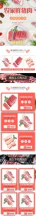 农家鲜猪肉生鲜美食简约实用手机端首页 农家鲜猪肉生鲜美食简约实用手机端首页