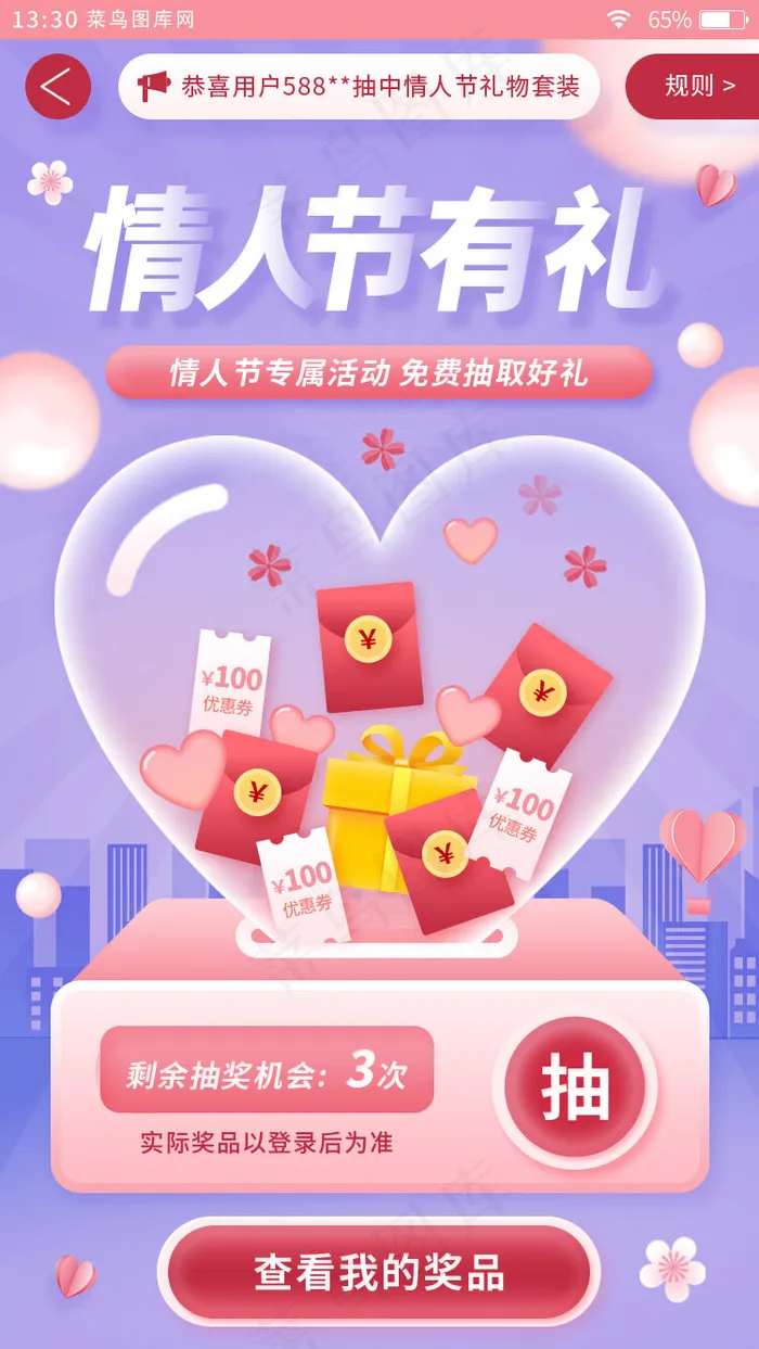 粉色扁平情人节电商app套图(750*4359px 72 dpi )psd模版下载