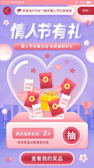 粉色扁平情人节电商app套图