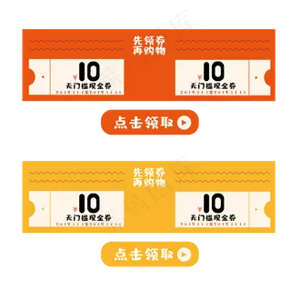 促销标签橘黄色优惠券