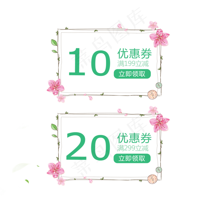 简约清新唯美精美优惠卷