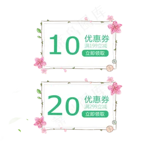 简约清新唯美精美优惠卷