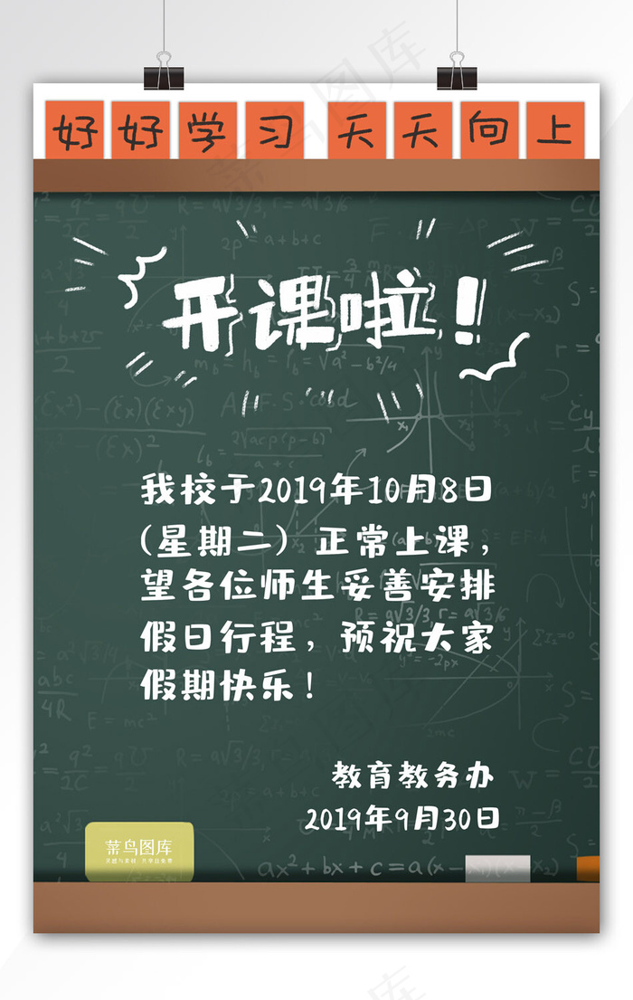 上课开课通知海报