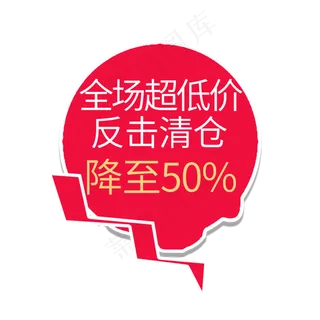 全场超低价 反季清仓