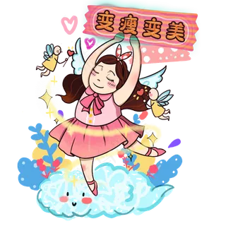 可爱少女心愿祝福变瘦变美,免抠元素