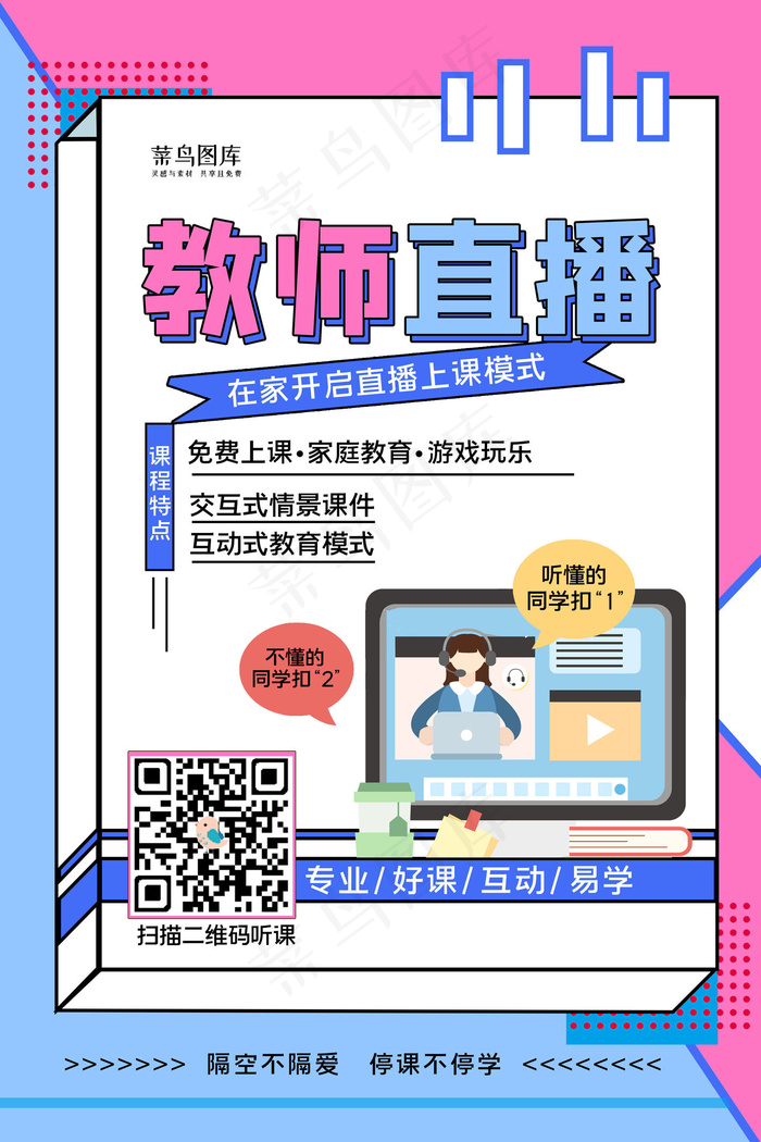 线上教学教师直播蓝色孟菲斯海报