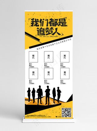 企业文化简约黄色系追梦X展架