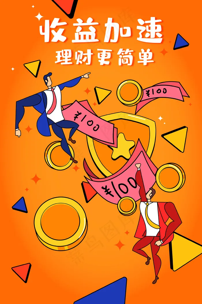 收益理财投资返现财富金融概念手机页面配图