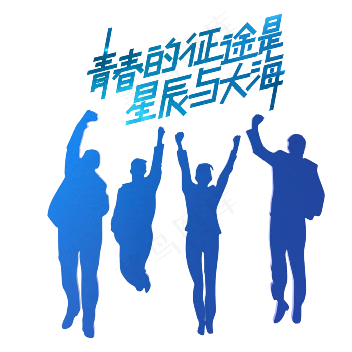 青年节跳起来的人物剪影