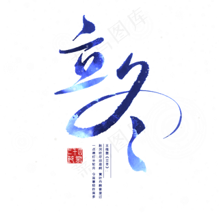 二十四节气立冬