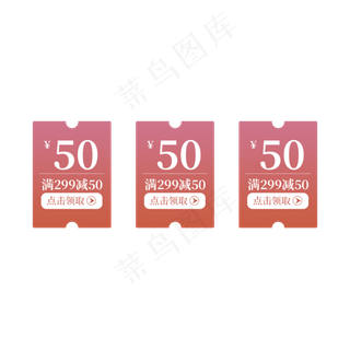 电商渐变色红色优惠券