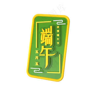 C4D端午节 五月五