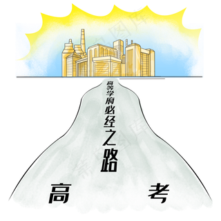 迎战高考高考季