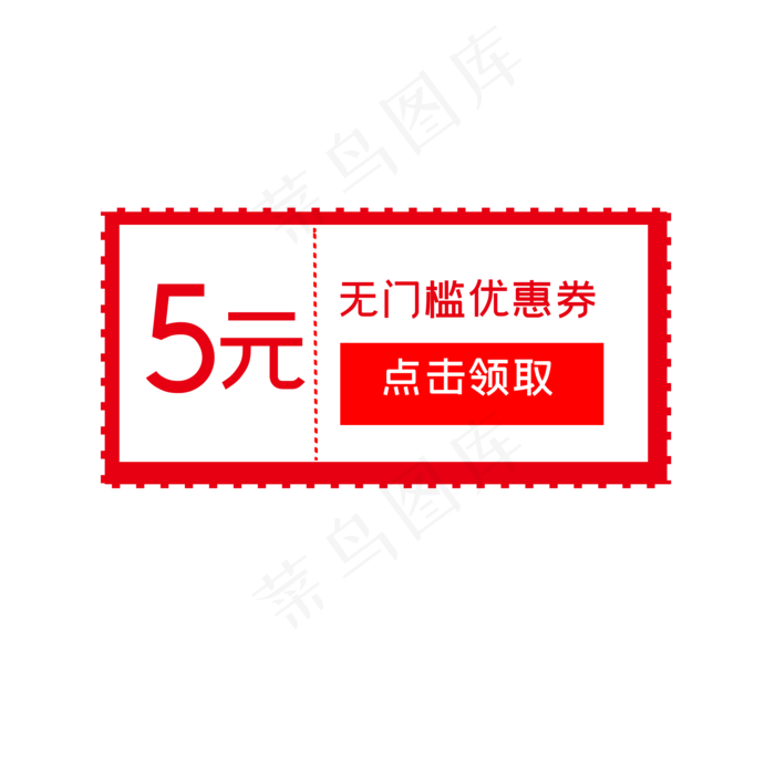 5元无门槛优惠券(2000X2000(DPI:300))psd模版下载
